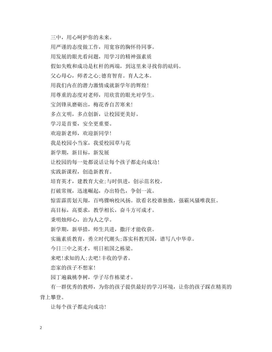 暑假辅导班开学标语 _第2页