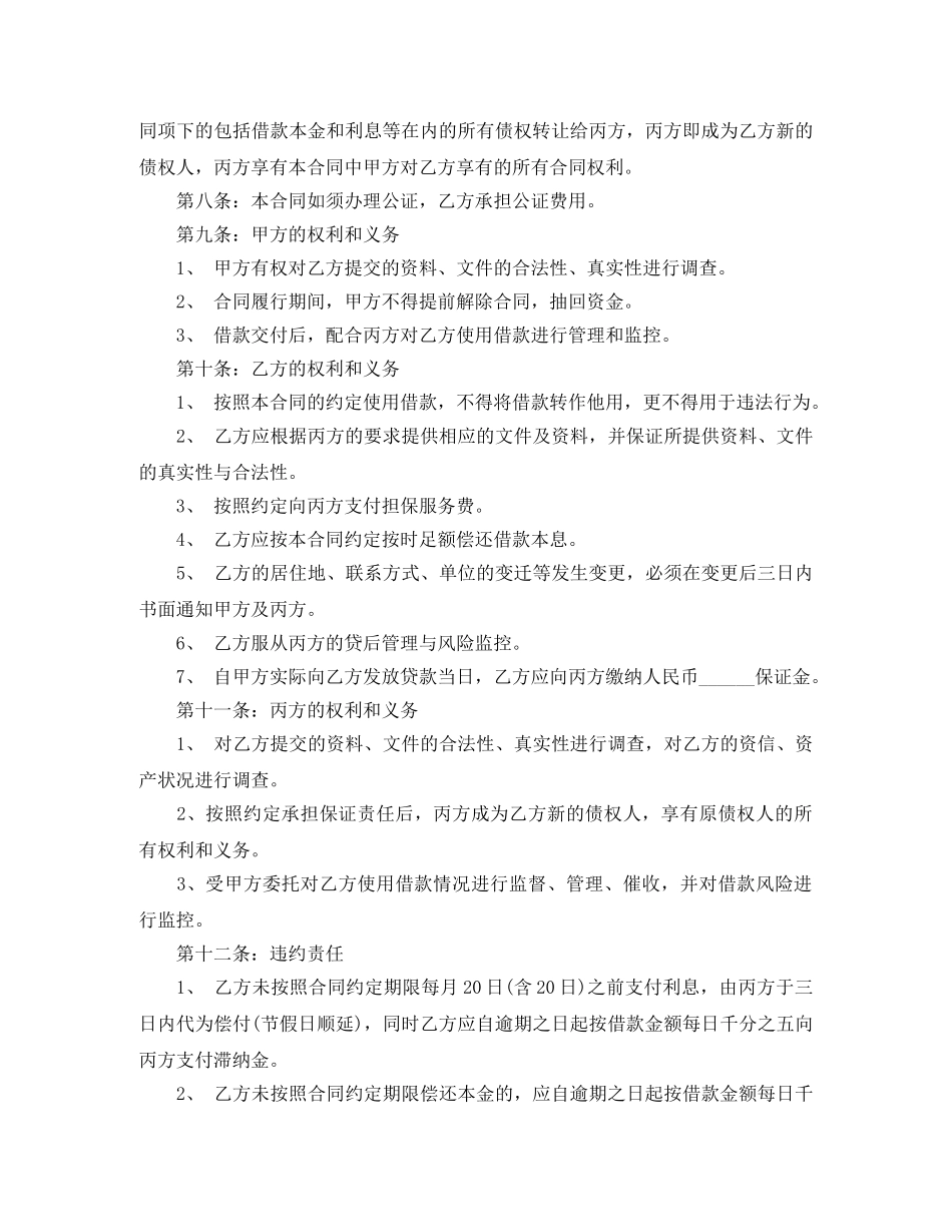 投资公司借款合同范本 _第2页
