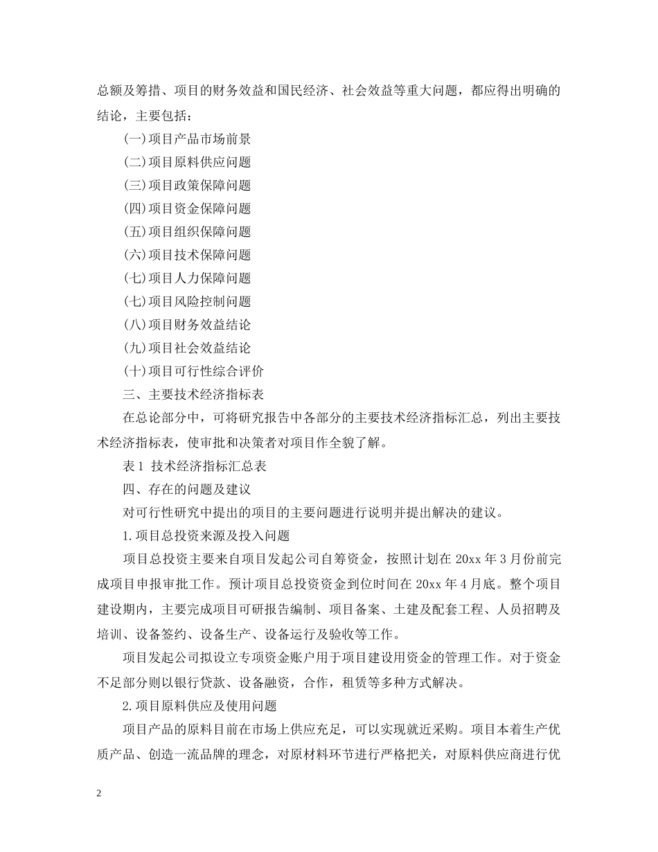 塑料袋项目可行性研究报告 _第2页