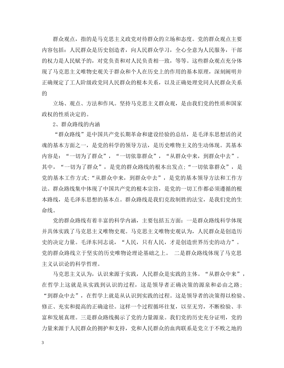 为什么说群众路线是党的一切解读_第3页