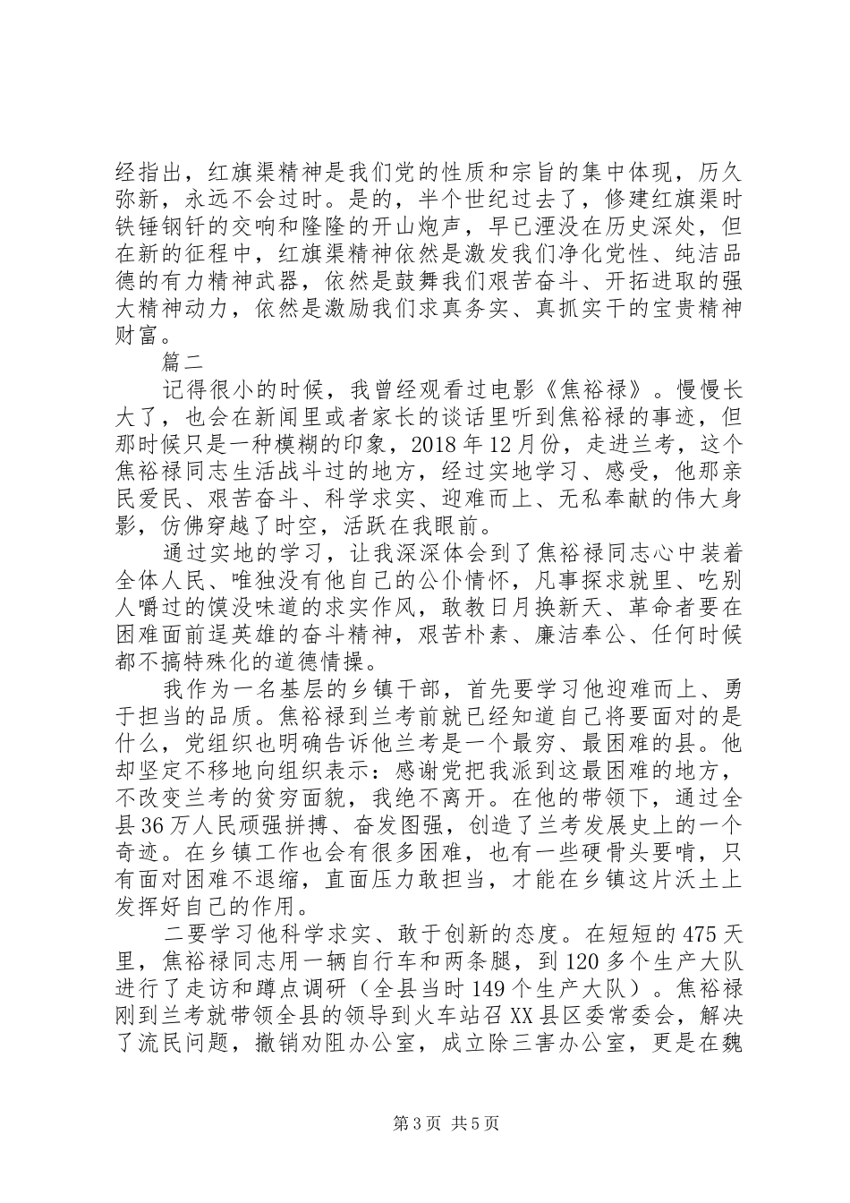 乡科级干部参加党性教育活动体会心得进行3篇_第3页
