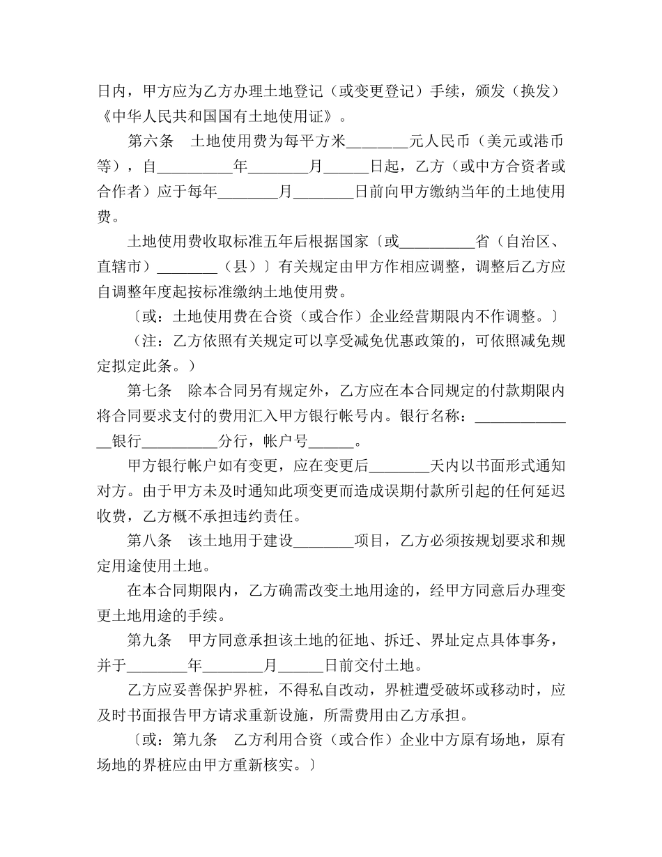 外商投资企业土地使用合同（1） (2) _第2页