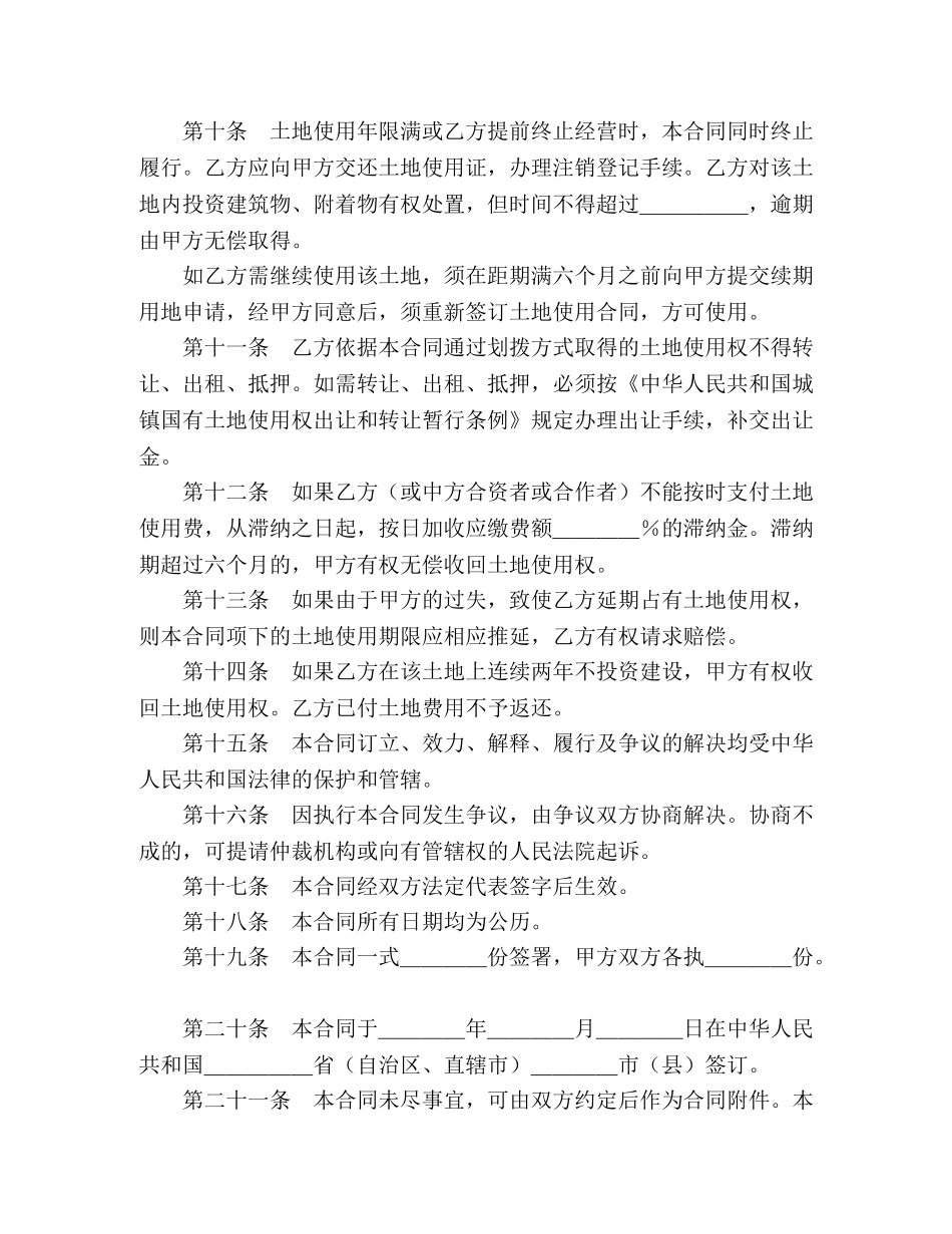 外商投资企业土地使用合同（1） (2) _第3页