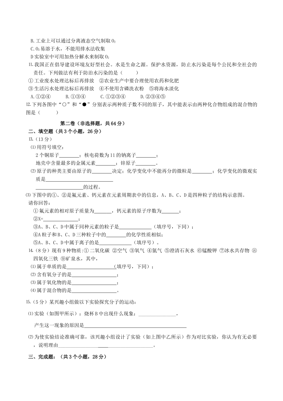 四川省成都市实验2011九级化学上学期期中考试 _第2页