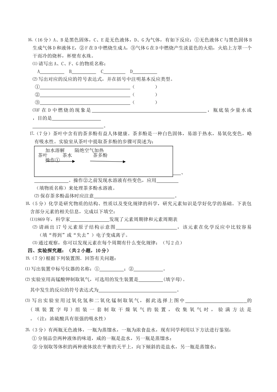 四川省成都市实验2011九级化学上学期期中考试 _第3页