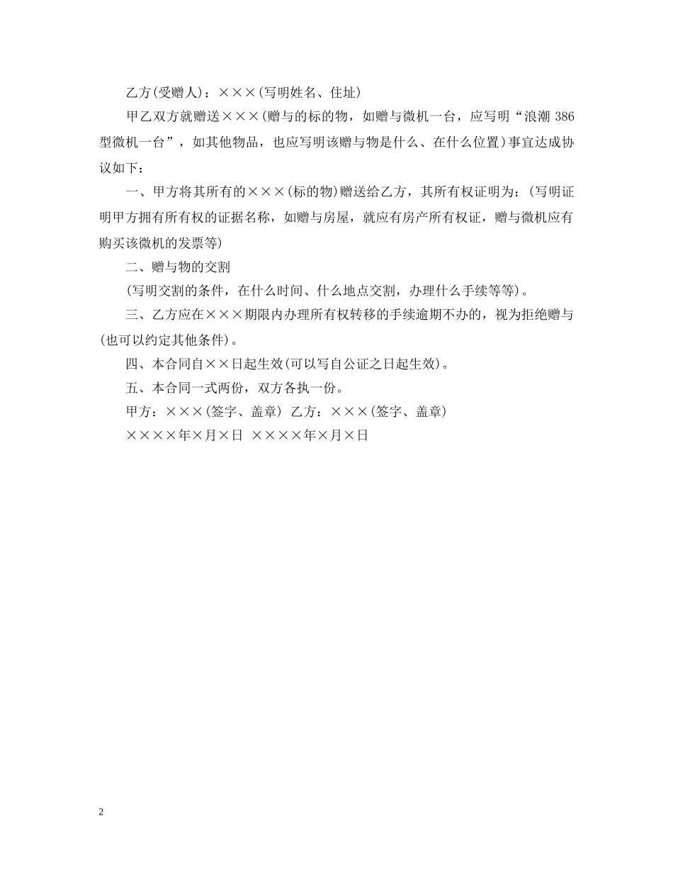 现金赠与合同范本 _第2页