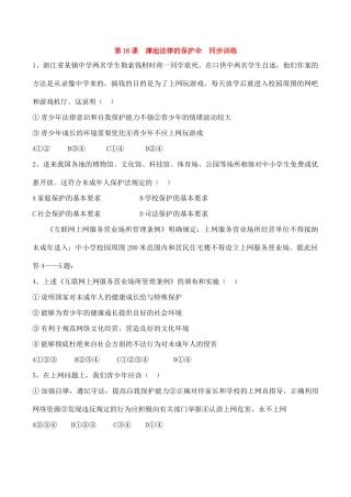 七年级下 第16课 撑起法律保护伞 教学设计 鲁教版教材