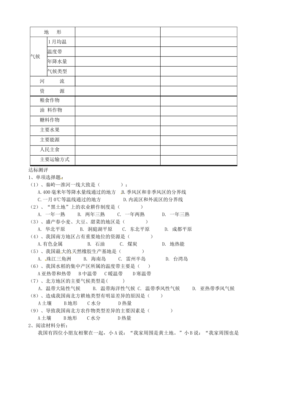 山东省胶南市隐珠街道办事处中学八年级地理《南方地区》学案_第2页