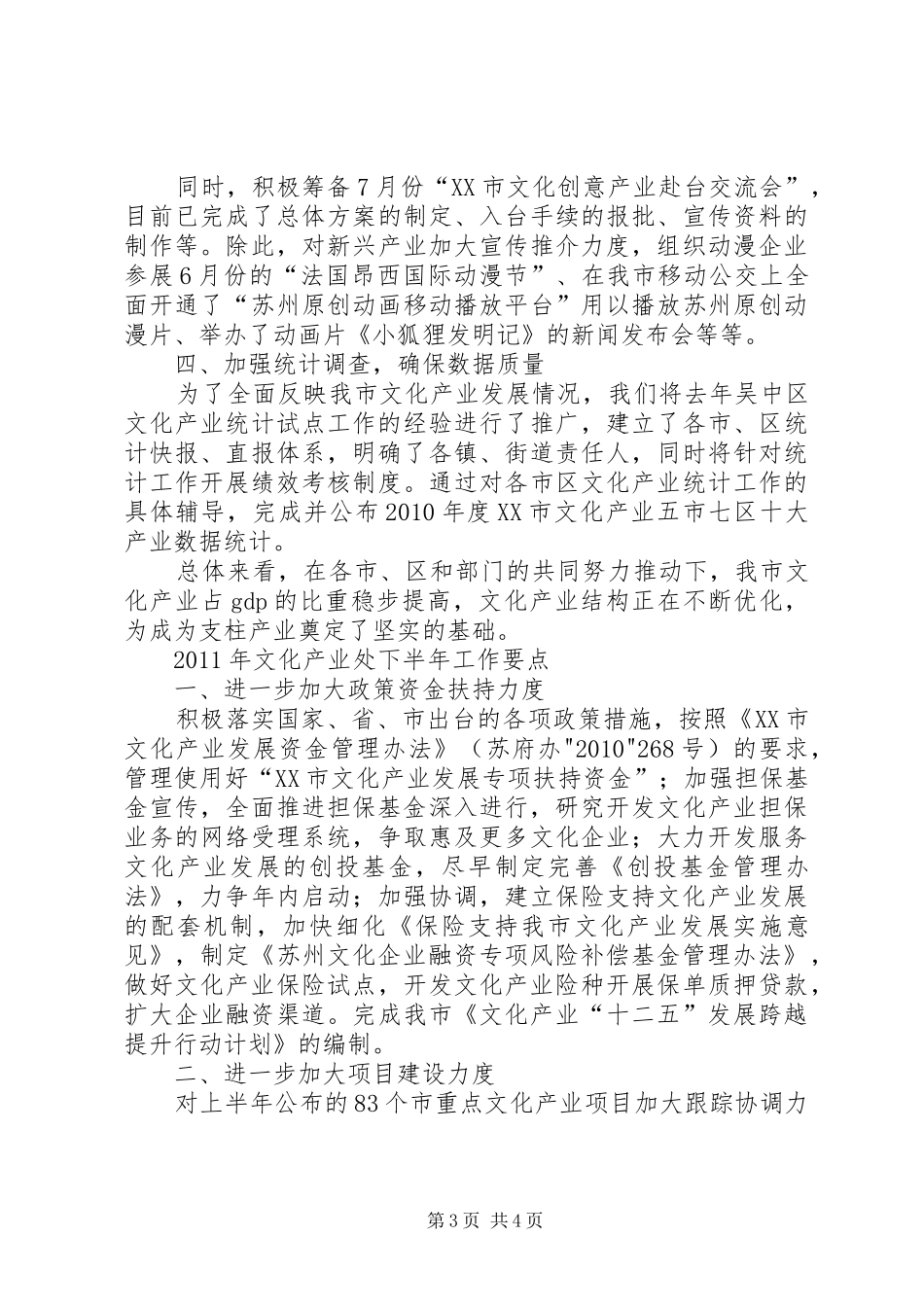 县上半年文化产业工作总结 _第3页