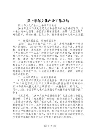 县上半年文化产业工作总结 