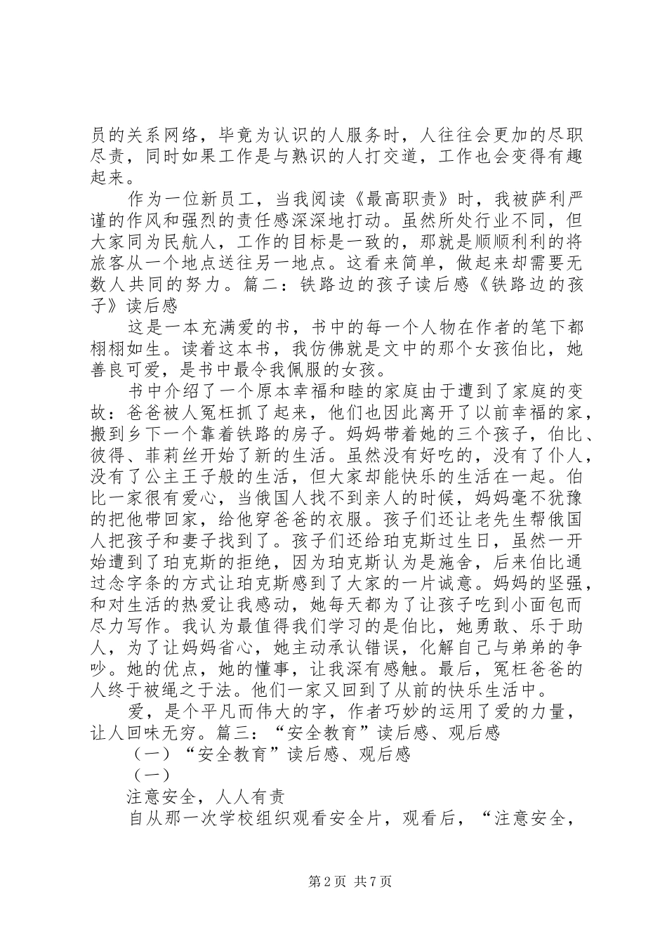 铁路安全体会心得_第2页