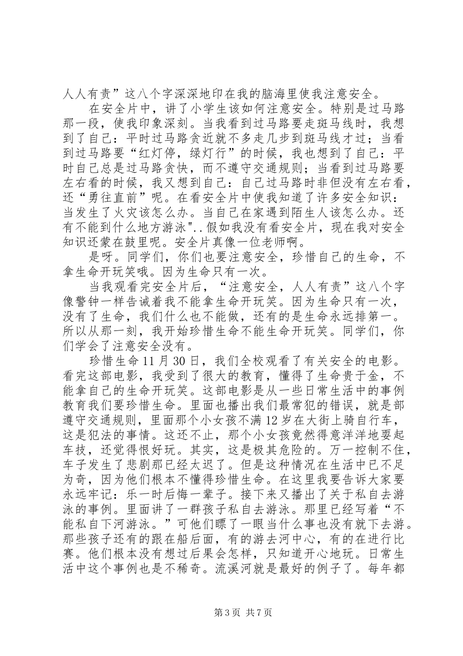 铁路安全体会心得_第3页