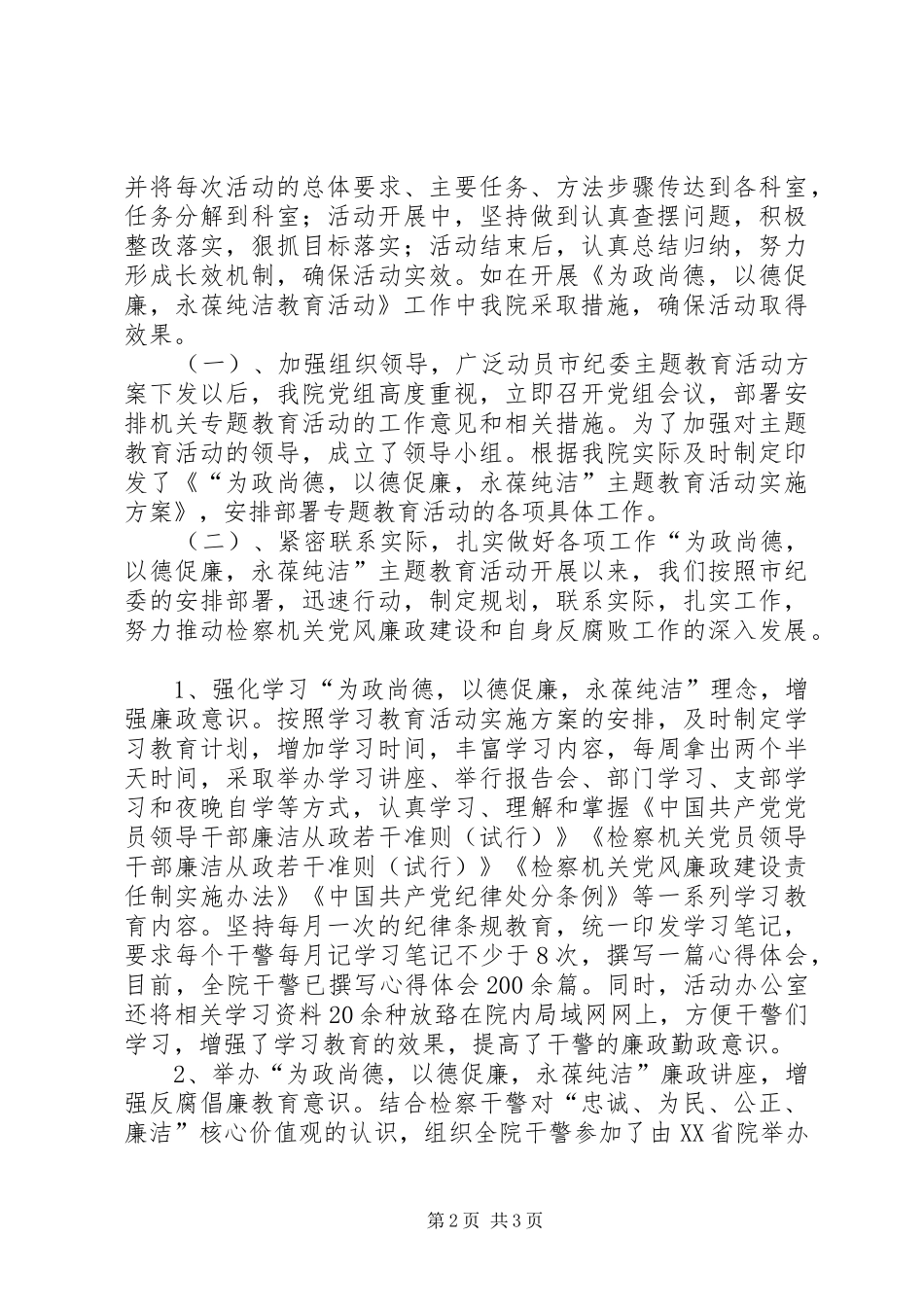 市人民检察院上半年纪检工作总结 _第2页