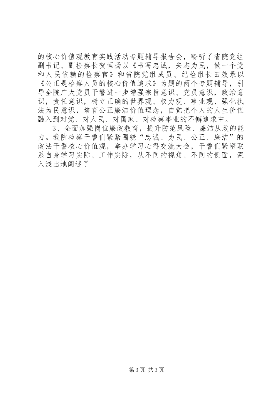 市人民检察院上半年纪检工作总结 _第3页