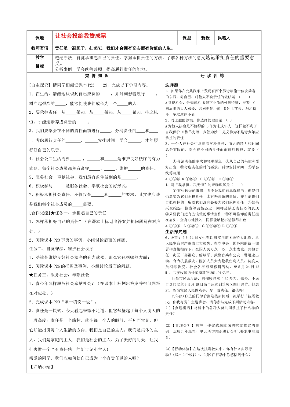 让社会头给我赞成票_第1页