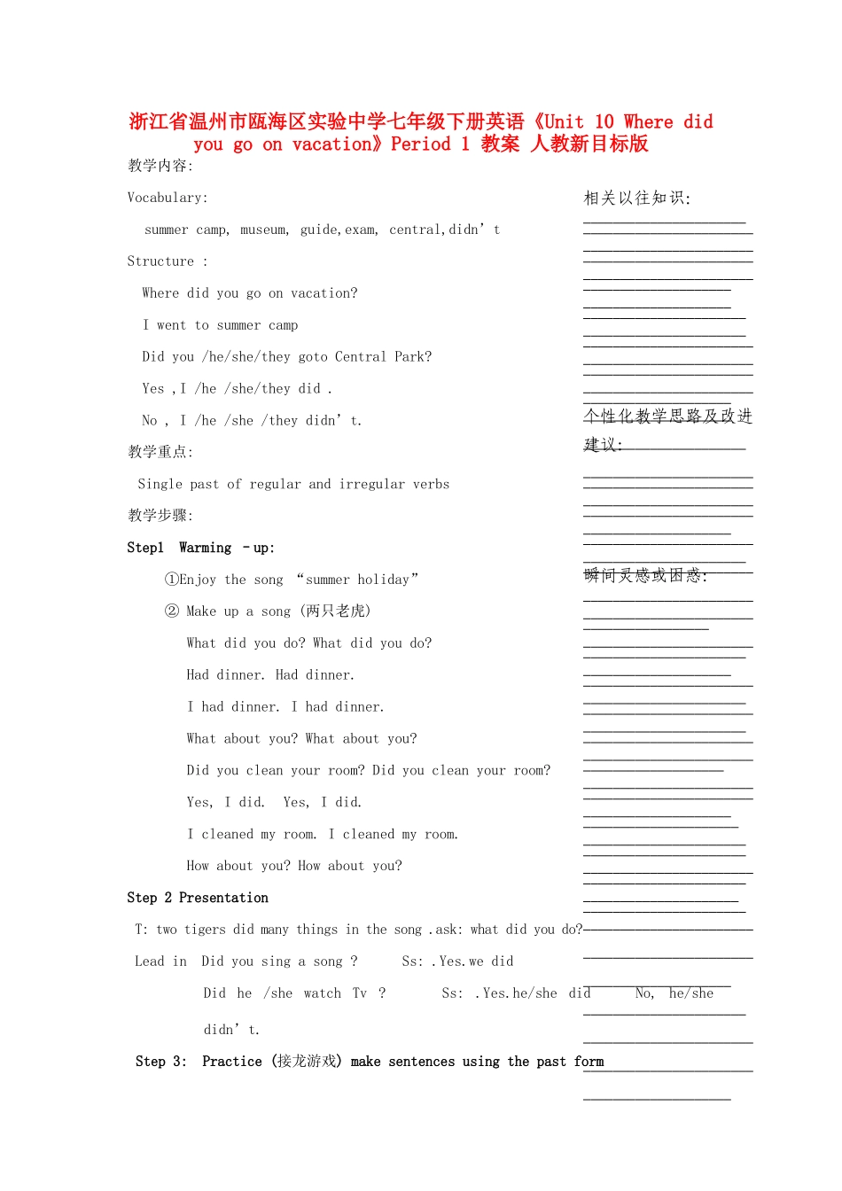 浙江省温州市瓯海区实验中学七年级英语下册《Unit 10 Where did you go on vacation》Period 1 教案 人教新目标版_第1页