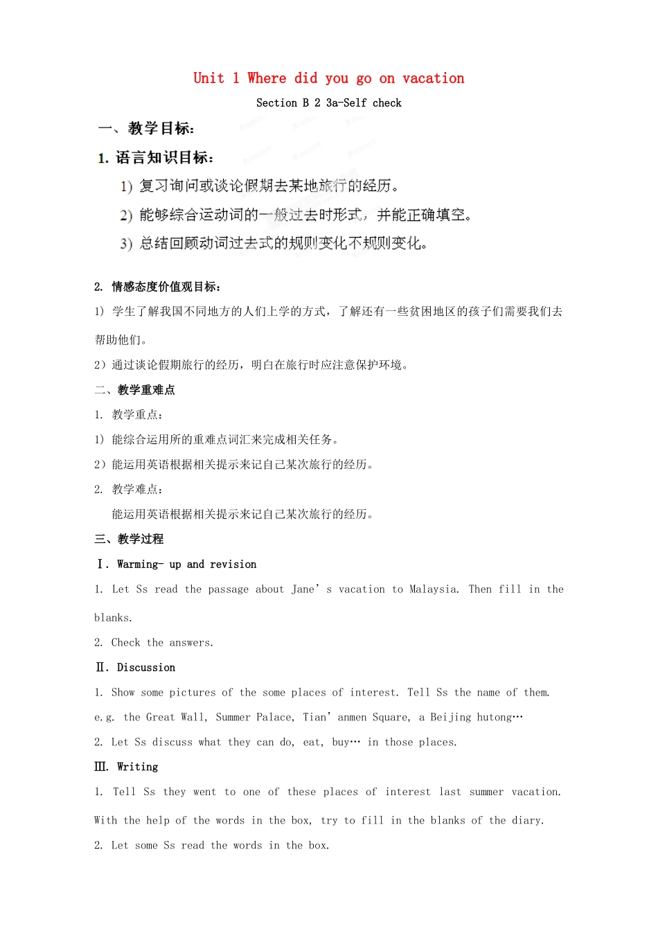 湖南省浏阳市大瑶镇大瑶初级中学八年级英语上册 Unit 1 Where did you go on vacation（第4课时）教案 （新版）人教新目标版_第1页