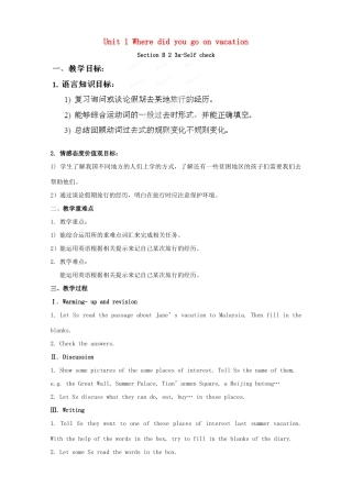 湖南省浏阳市大瑶镇大瑶初级中学八年级英语上册 Unit 1 Where did you go on vacation（第4课时）教案 （新版）人教新目标版