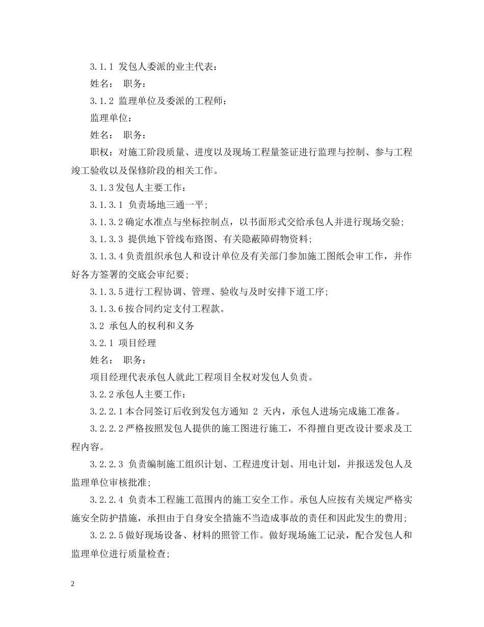 小区道路施工合同范本 _第2页