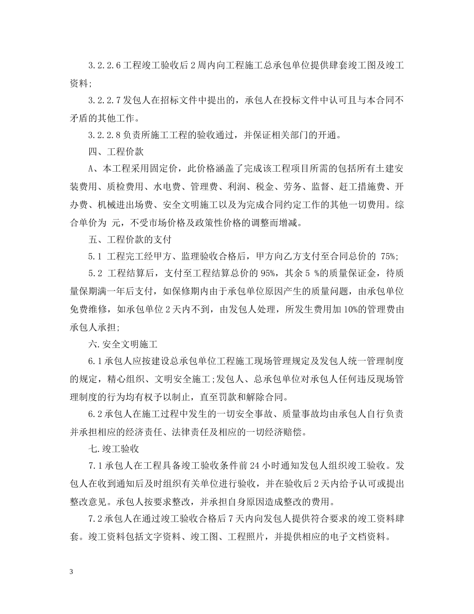 小区道路施工合同范本 _第3页