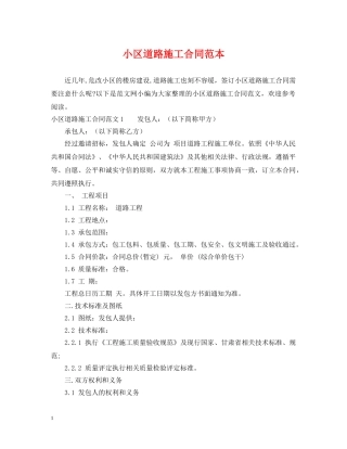 小区道路施工合同范本 