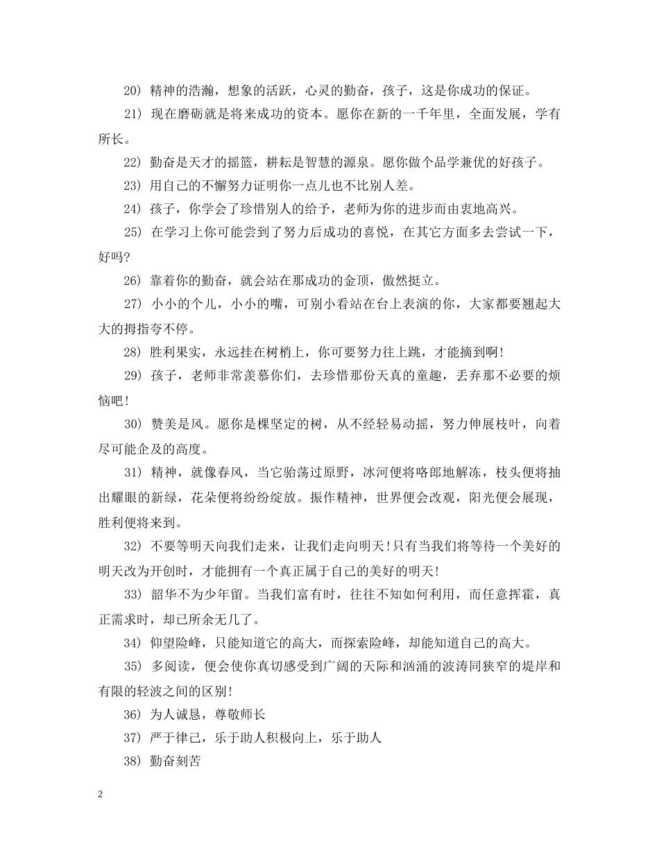 小学生评语大全简短 _第2页