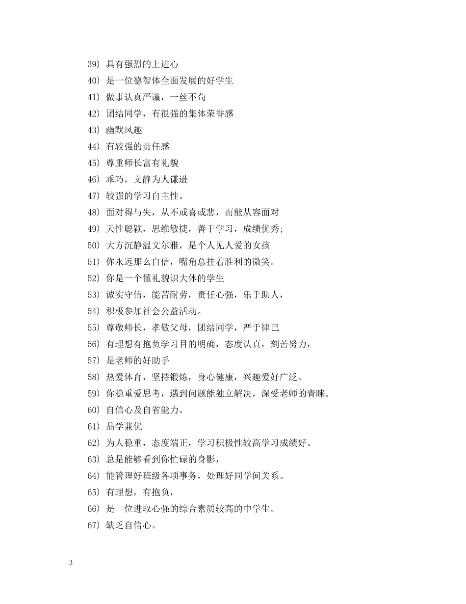 小学生评语大全简短 _第3页