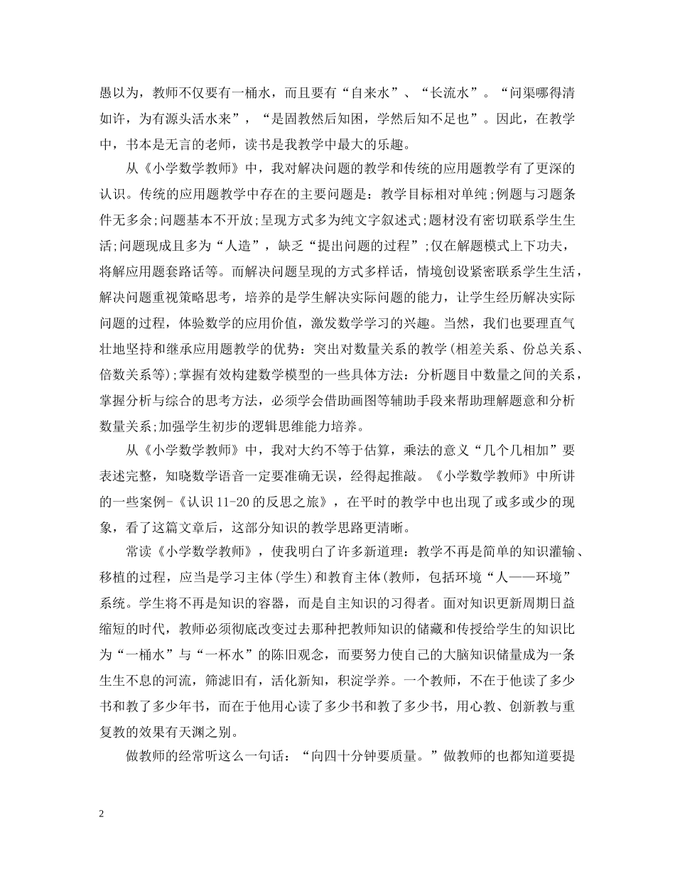 数学教育书籍读书心得3篇 _第2页