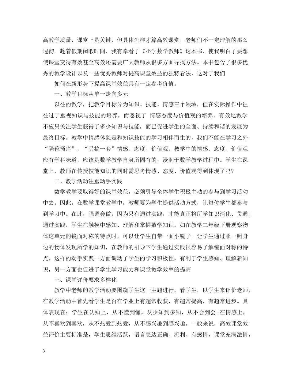 数学教育书籍读书心得3篇 _第3页