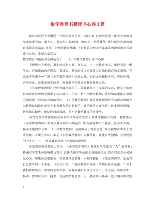 数学教育书籍读书心得3篇 