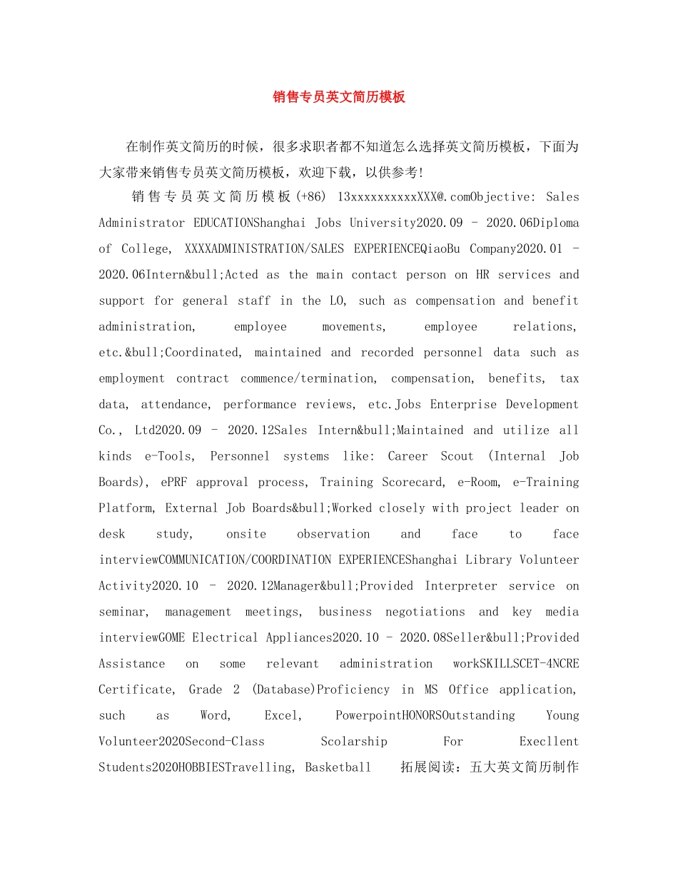 销售专员英文简历模板 _第1页