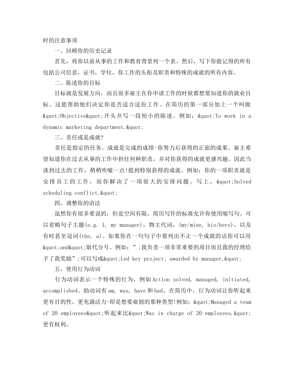 销售专员英文简历模板 _第2页