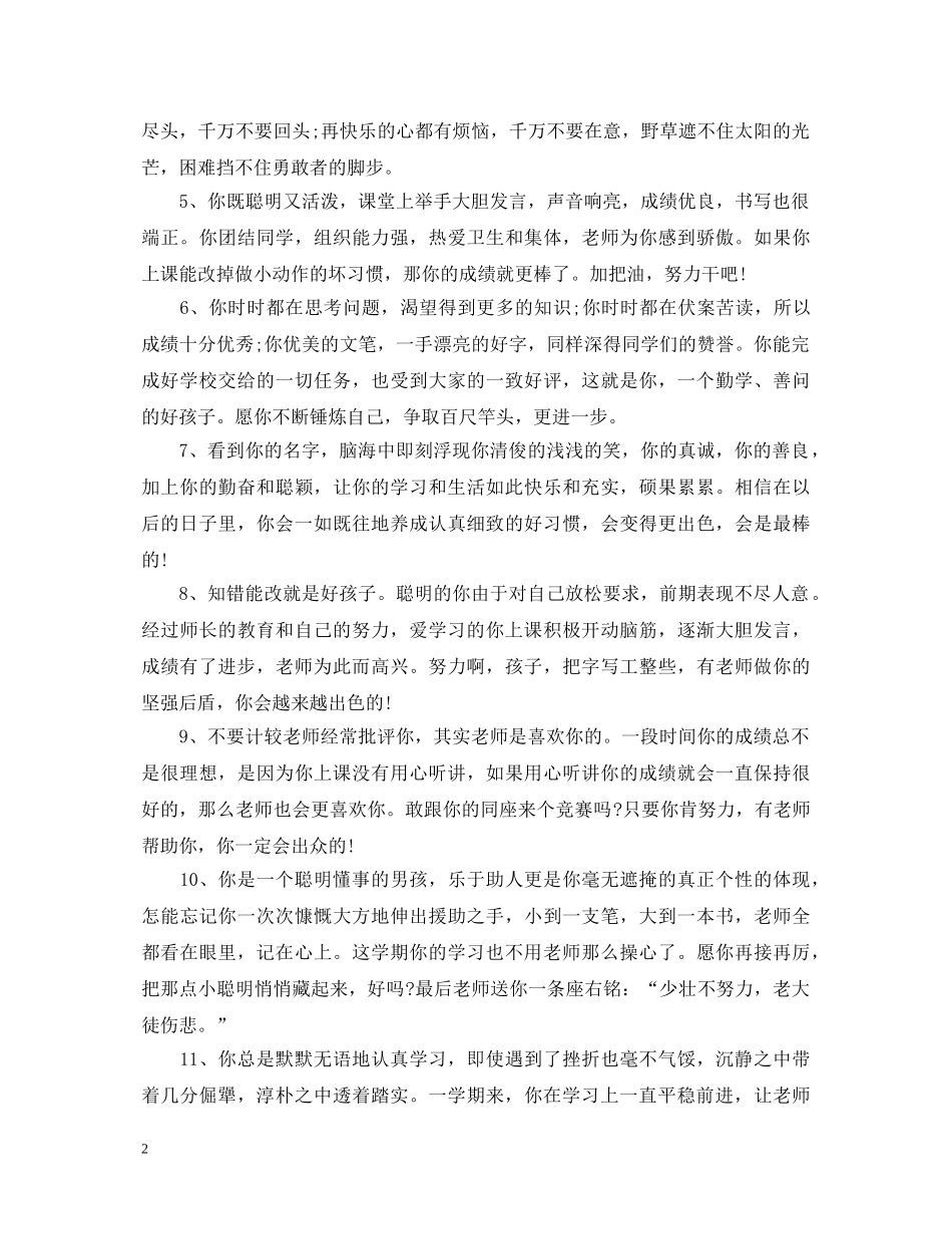 五年级品德评语_第2页