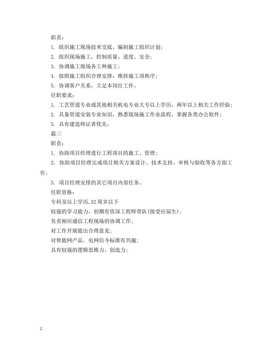 项目部技术员的基本职责说明 _第2页