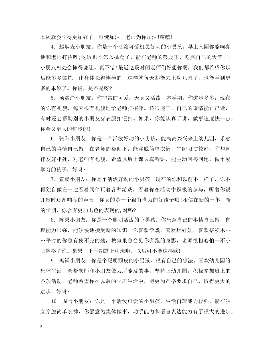 小班小朋友成长档案评语大全 _第3页