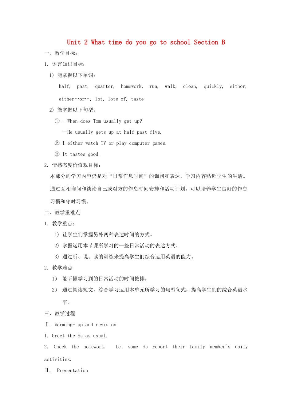 湖南省株洲县渌口镇中学七年级英语下册 Unit 2 What time do you go to school Section B教案1 （新版）人教新目标版_第1页