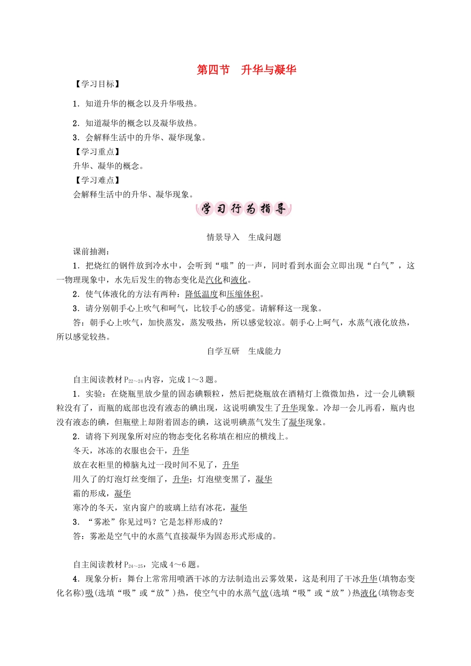 （贵阳专版）秋九年级物理全册 第12章 温度与物态变化 第4节 升华与凝华导学案 （新版）沪科版-（新版）沪科版初中九年级全册物理学案_第1页