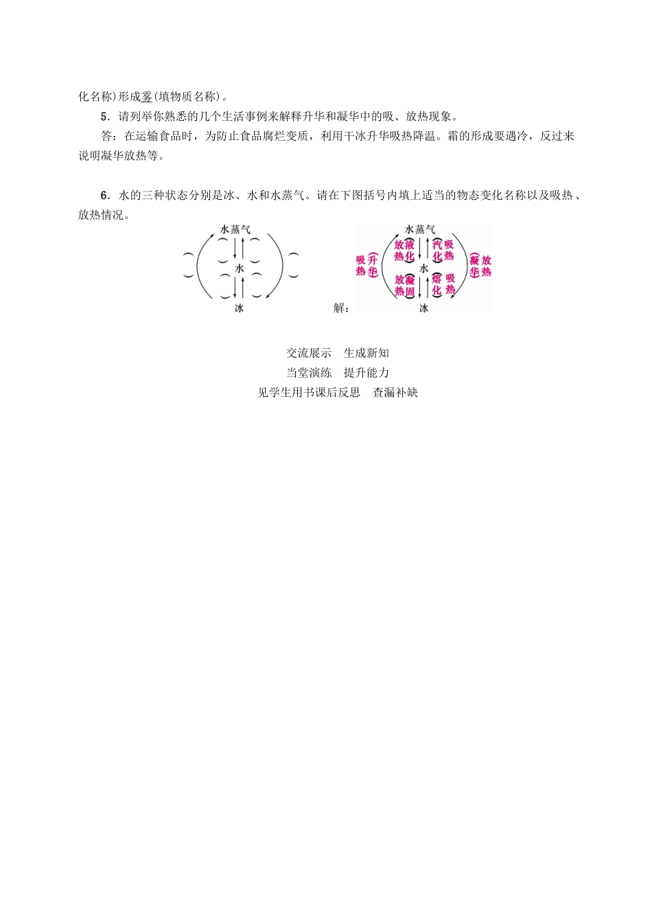 （贵阳专版）秋九年级物理全册 第12章 温度与物态变化 第4节 升华与凝华导学案 （新版）沪科版-（新版）沪科版初中九年级全册物理学案_第2页