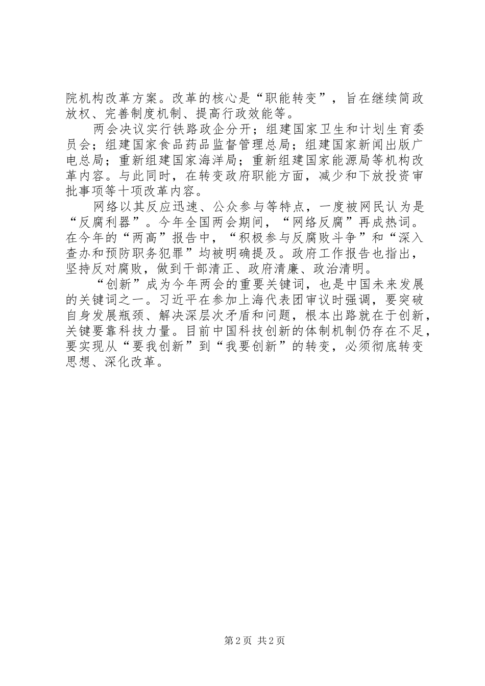 思想汇报：“两会”的感想_第2页