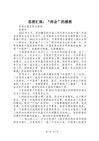 思想汇报：“两会”的感想