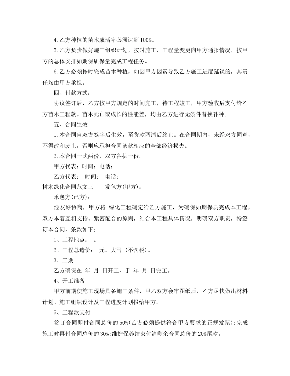 树木绿化合同 _第2页
