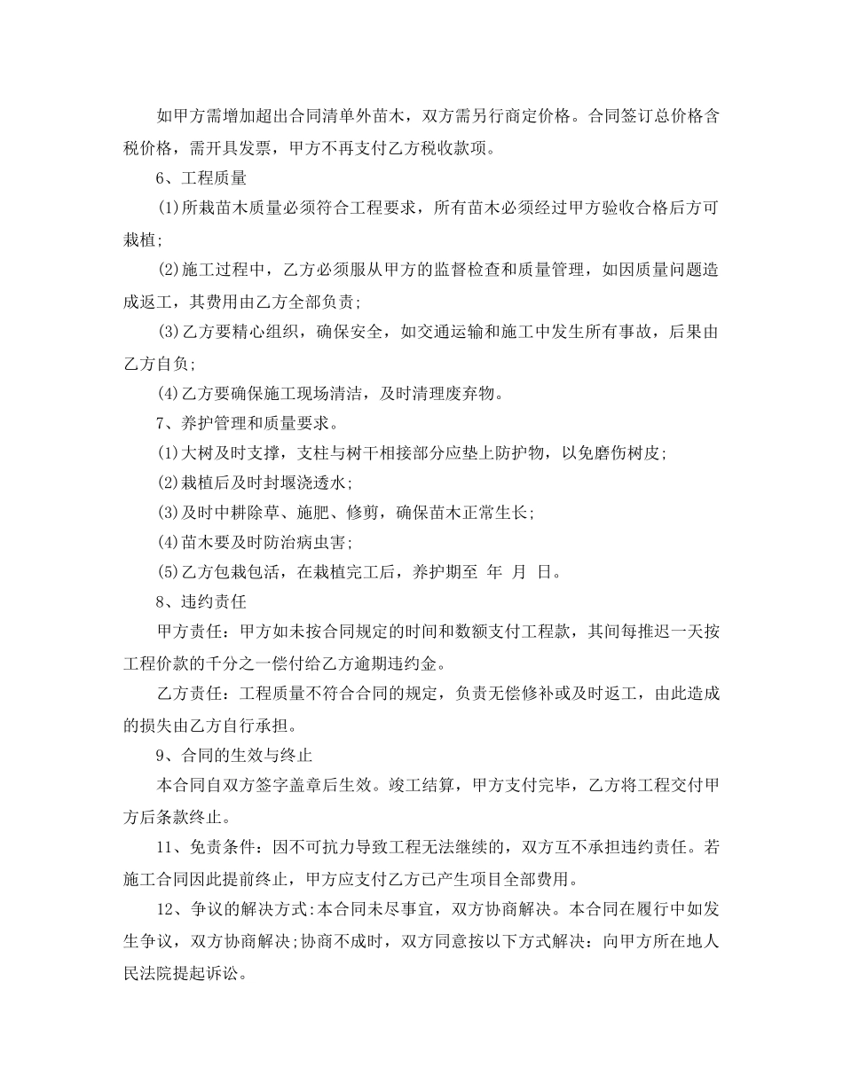 树木绿化合同 _第3页