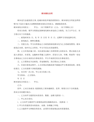 树木绿化合同 