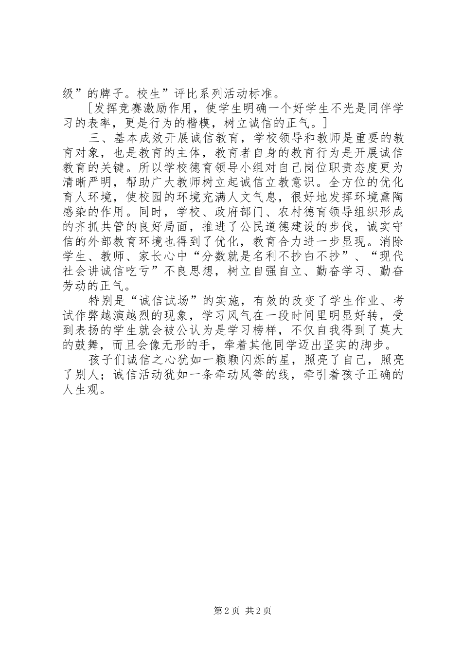 小学诚信教育活动总结 _第2页