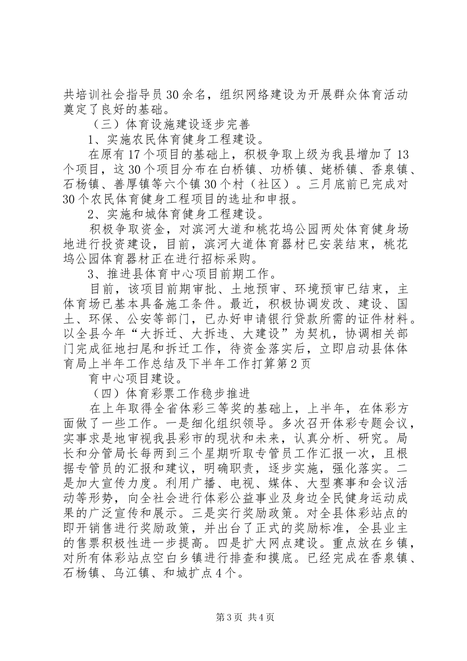 体育局上半年工作总结及下半年工作打算 _第3页