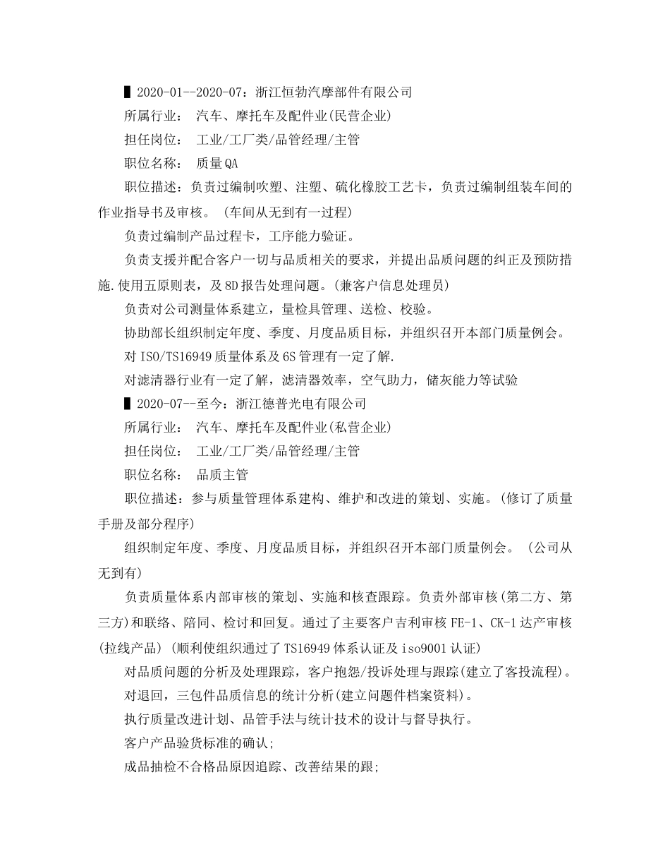 体系认证个人简历范文_第2页