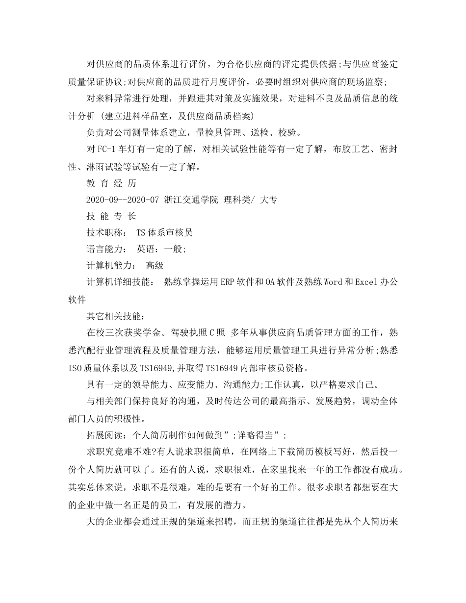 体系认证个人简历范文_第3页
