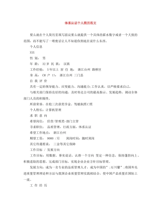 体系认证个人简历范文