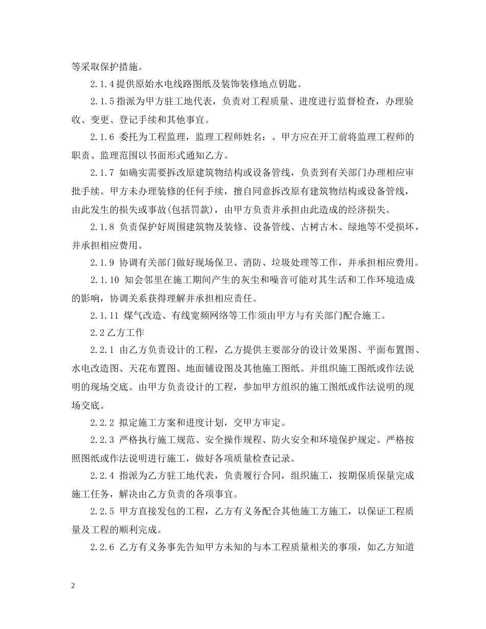 小型装饰装修工程施工合同范本2 _第2页
