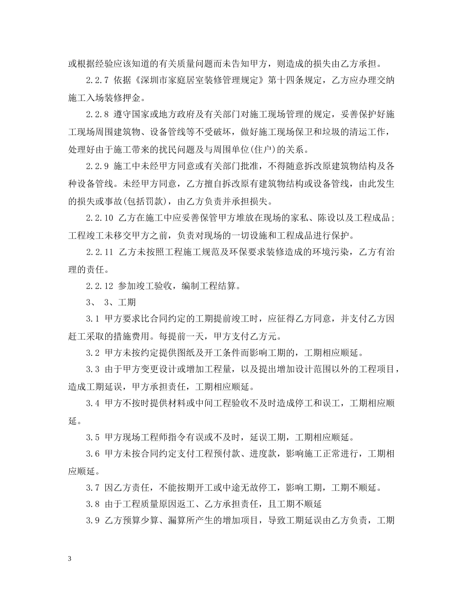 小型装饰装修工程施工合同范本2 _第3页